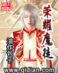 荣耀魔徒